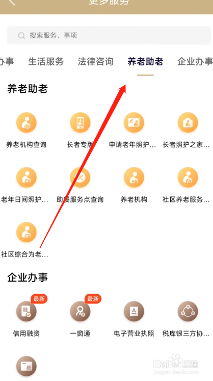 随申办市民云APP怎么查询养老机构