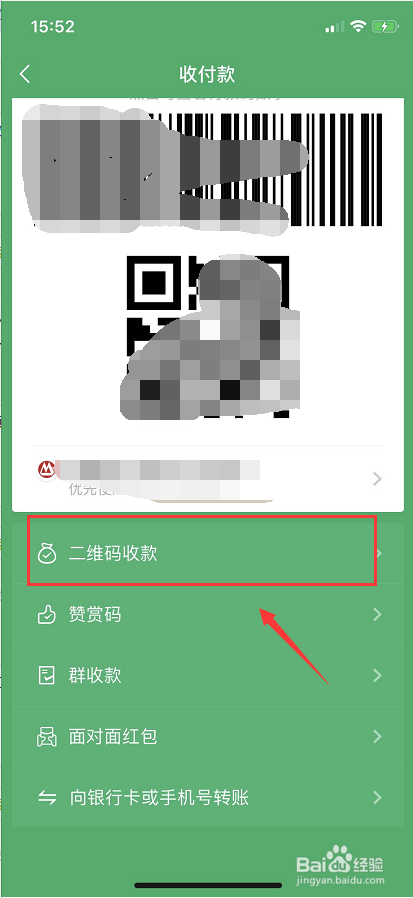 微信没加好友，怎么向我付款？