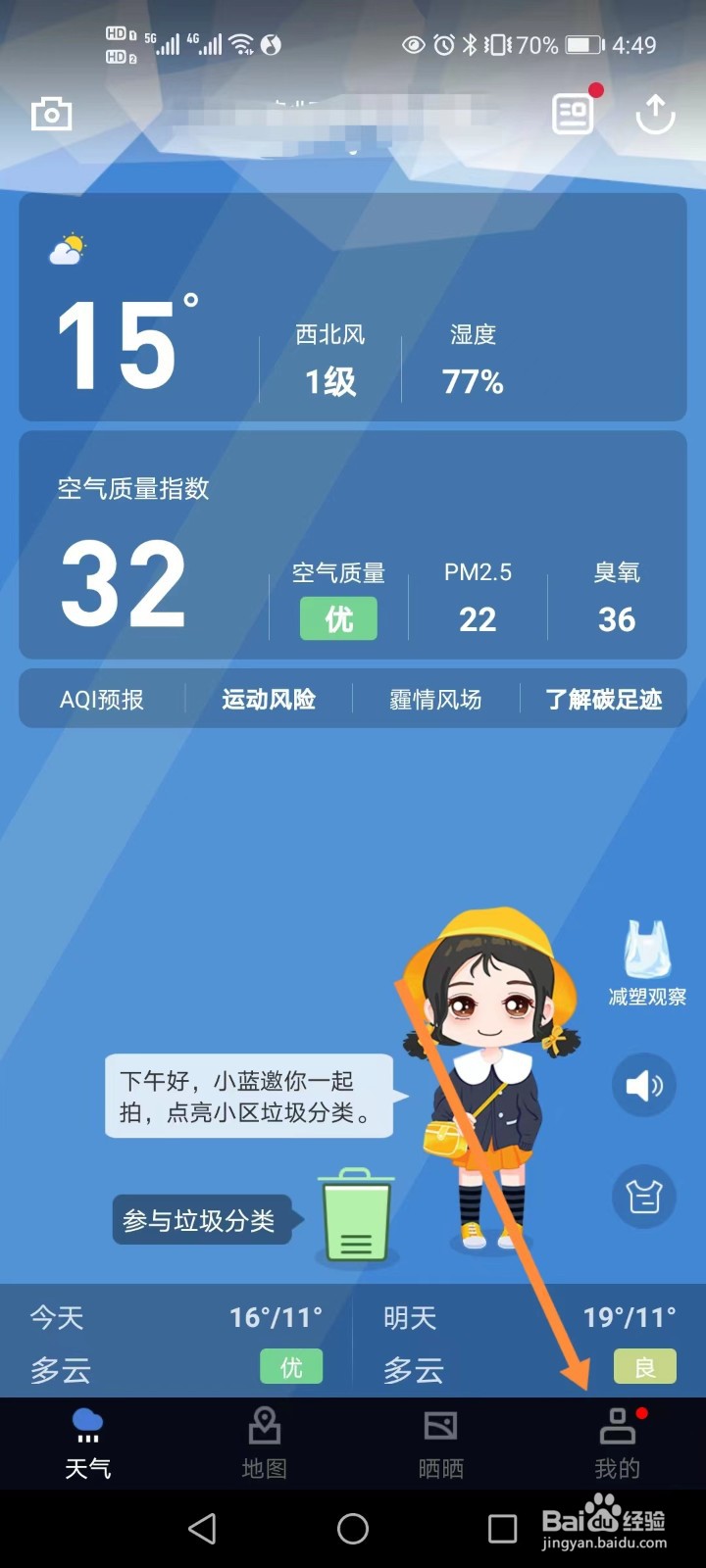 蔚蓝地图如何将语言改为英文