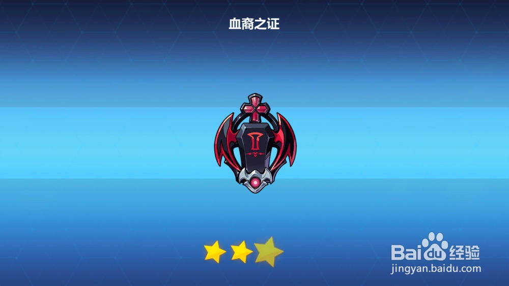 崩坏3血裔之证勋章怎么获得