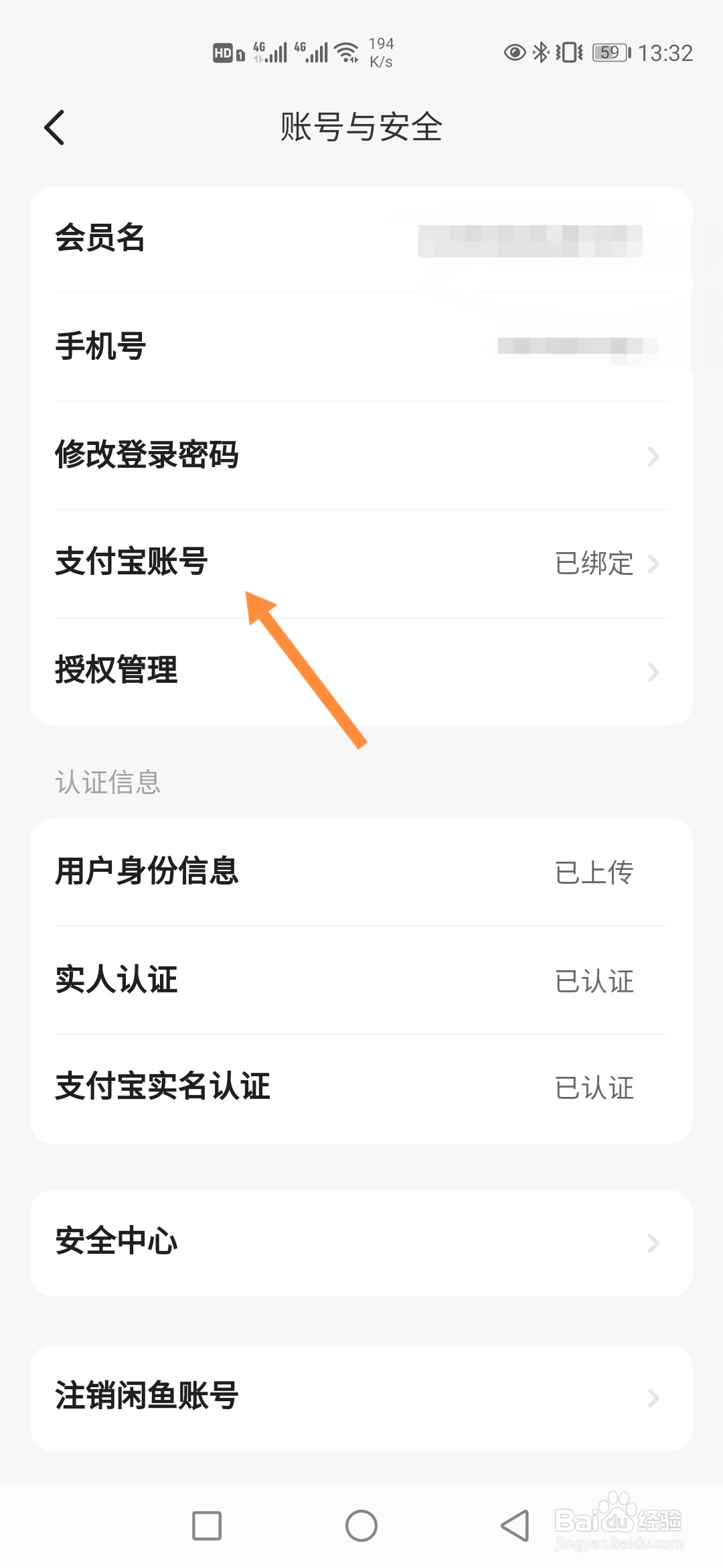 闲鱼怎样换绑支付宝账号
