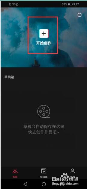 用剪映如何将视频的比例进行更改
