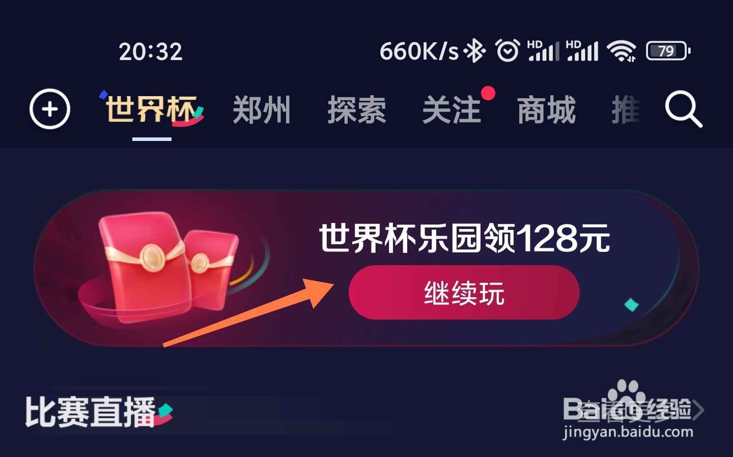 抖音世界杯活动怎么获得红包
