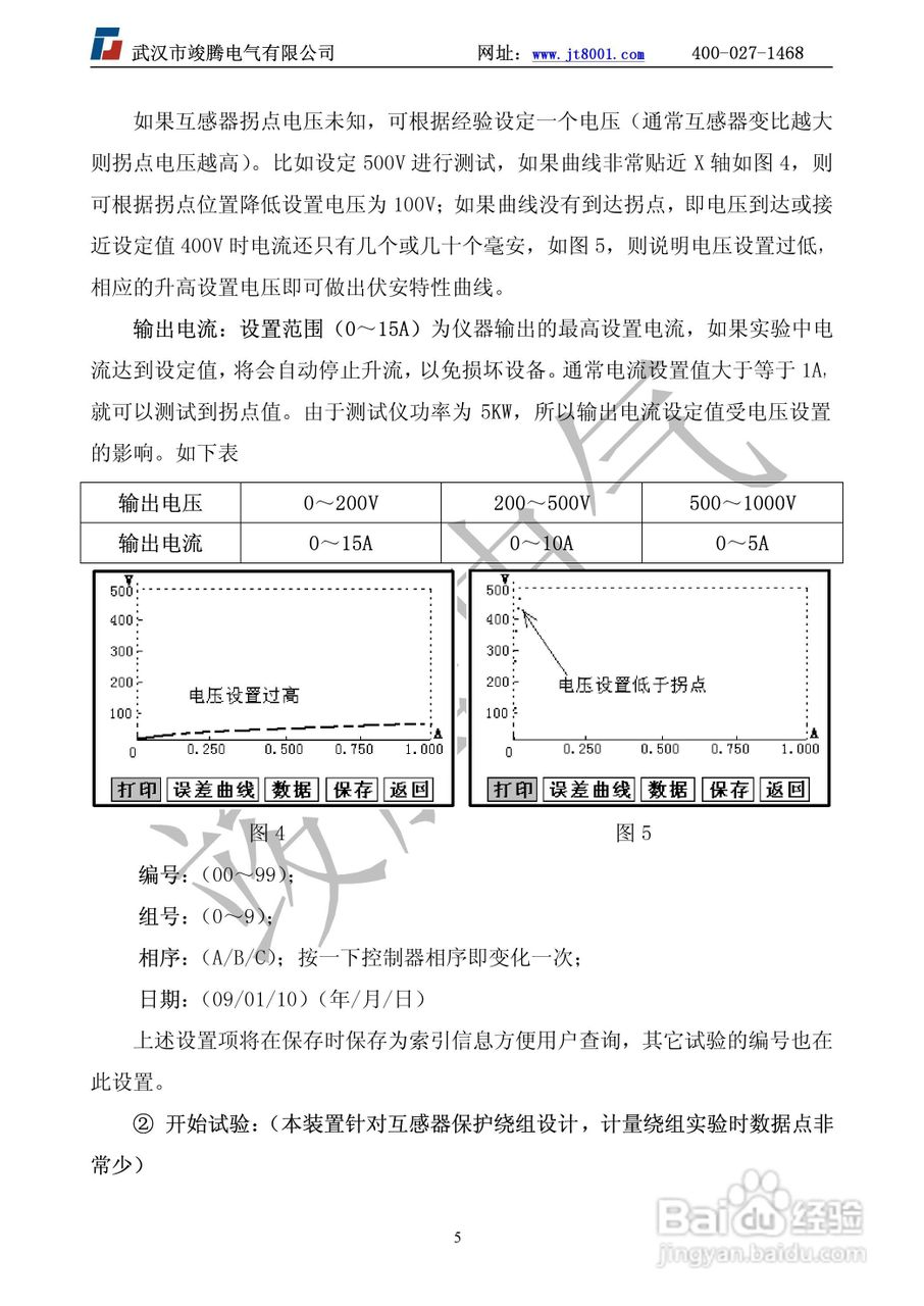 竣腾JTVA-B互感器测试仪B型说明书:[1]