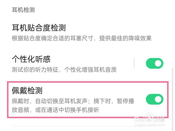 一加budspro佩戴检测功能如何开启