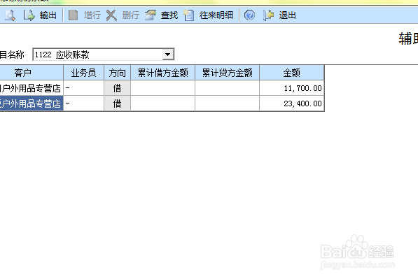 往来科目的期初余额如何进行录入?