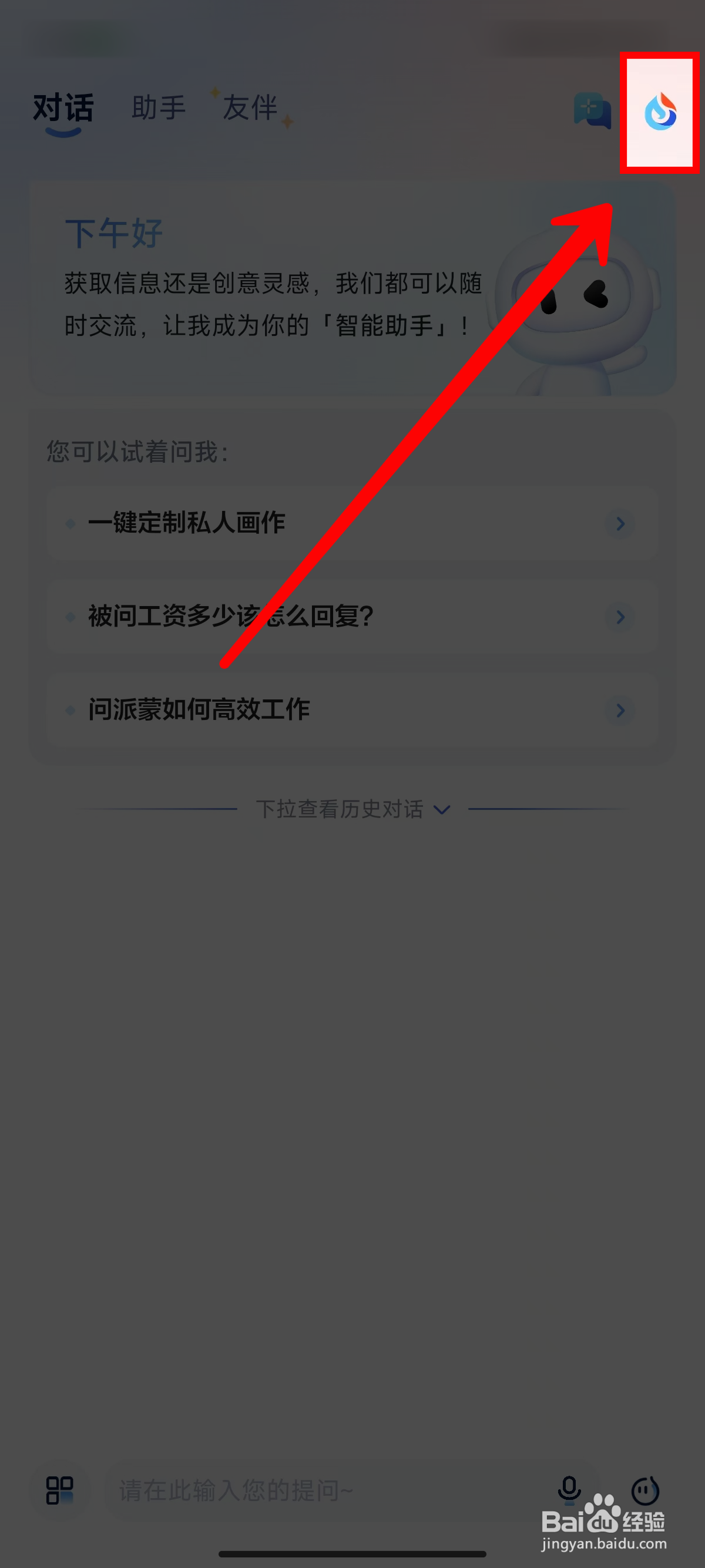讯飞星火怎样开启震动提醒