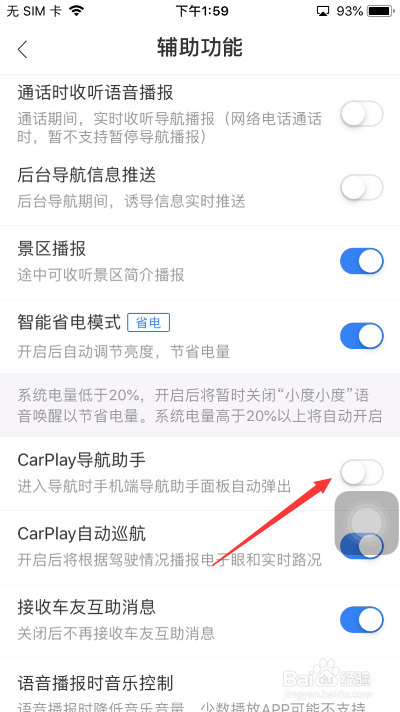 百度地图怎么开启carplay导航助手