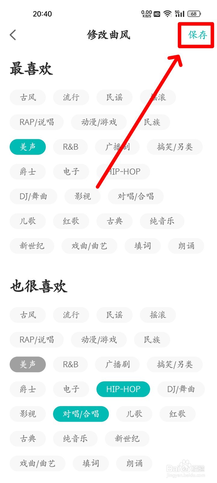 5sing音乐怎么更换曲风