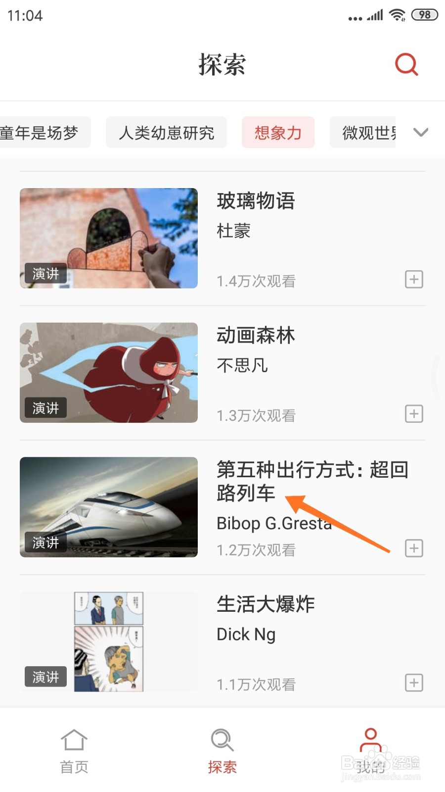 一席中如何查看超回路列车