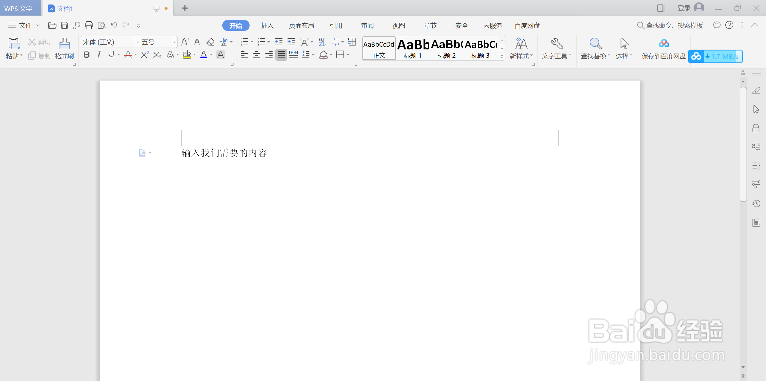 如何在WPS中更改形状