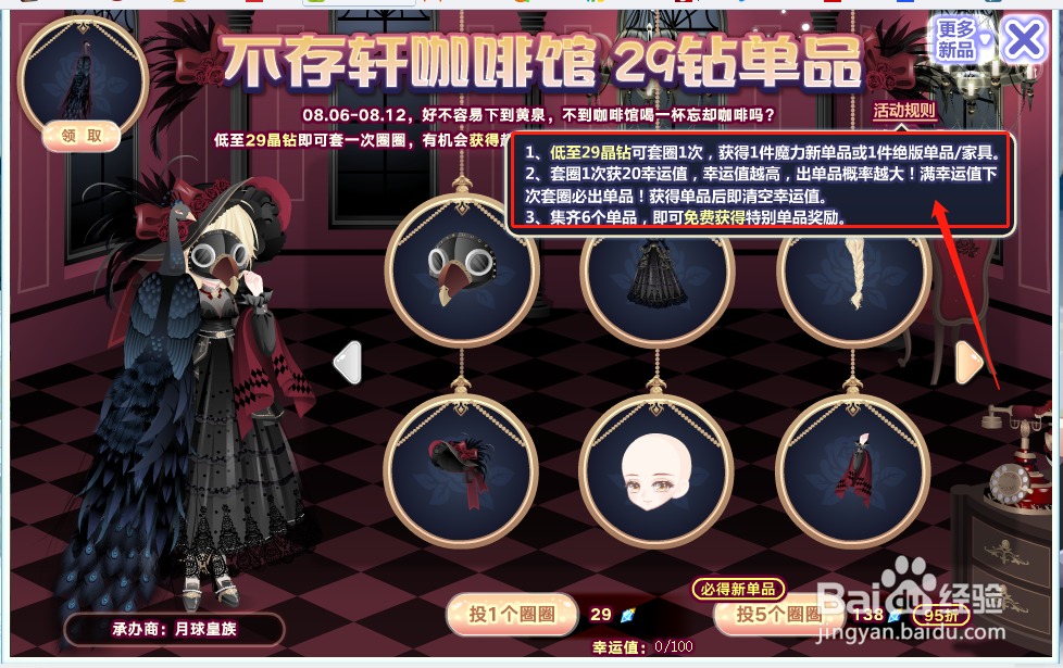 奥比岛中的不存轩咖啡馆怎么玩？