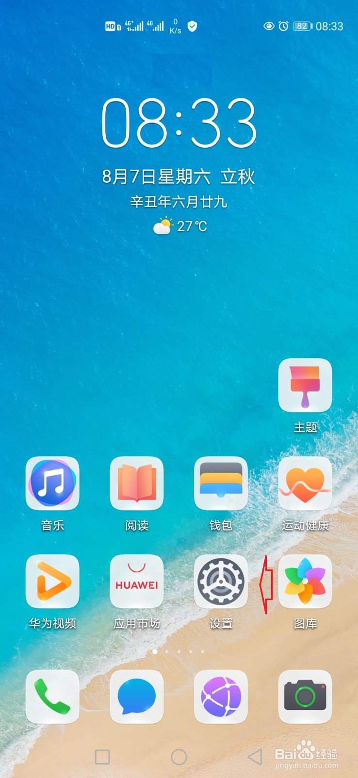 华为手机怎样开启支付安全提示