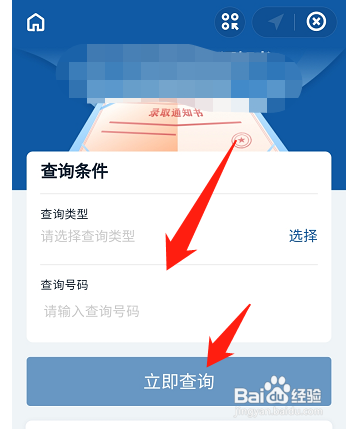 支付宝怎么查询高考录取通知书?