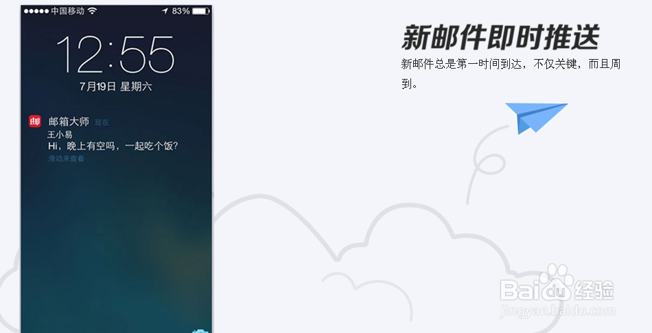 如何开通163邮箱手机版