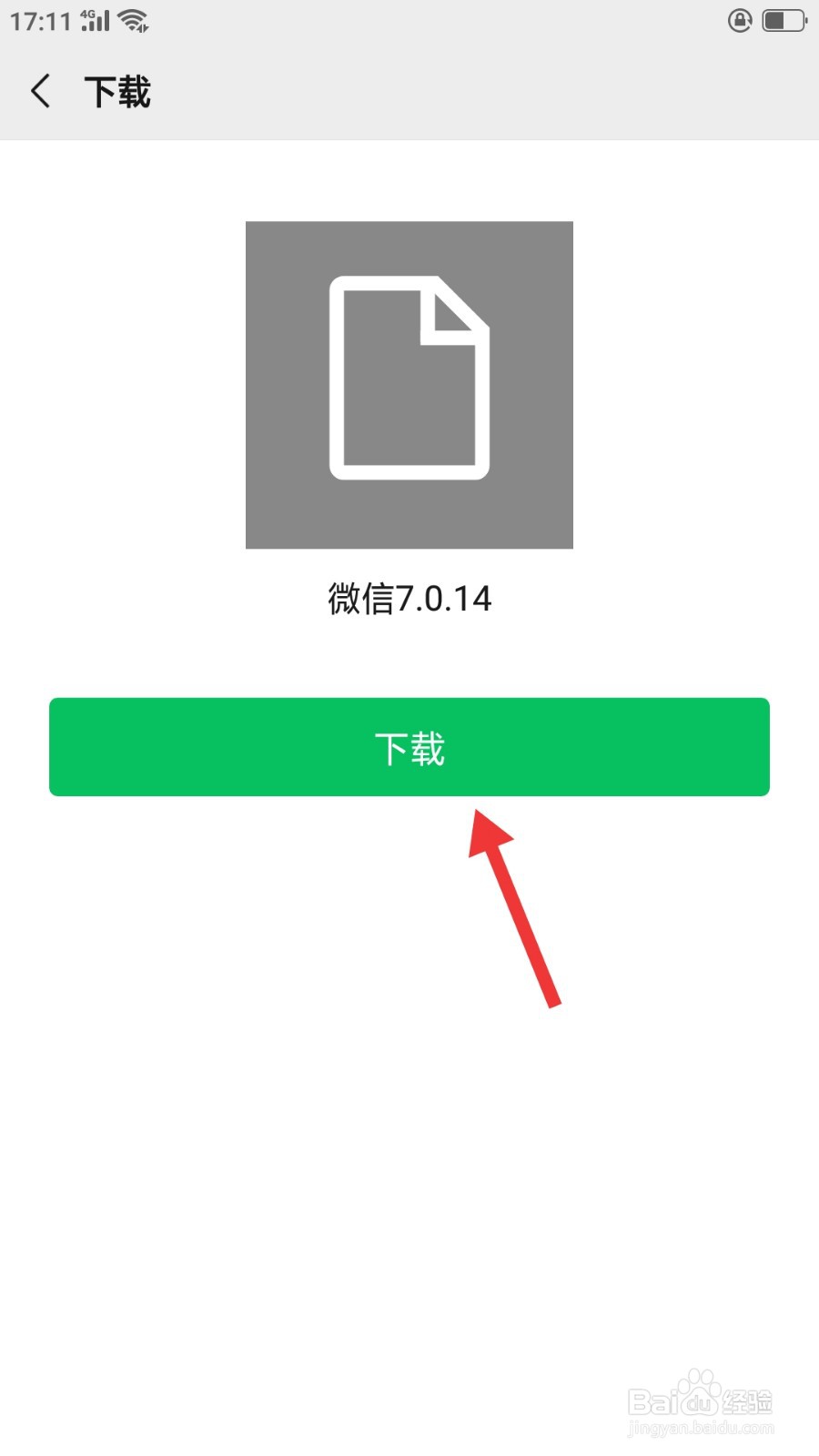 如何下载微信7.0.14版本