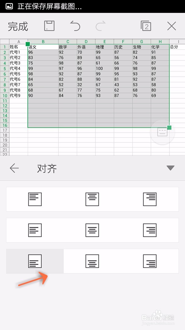 手机WPS Office表格如何设置对齐方式