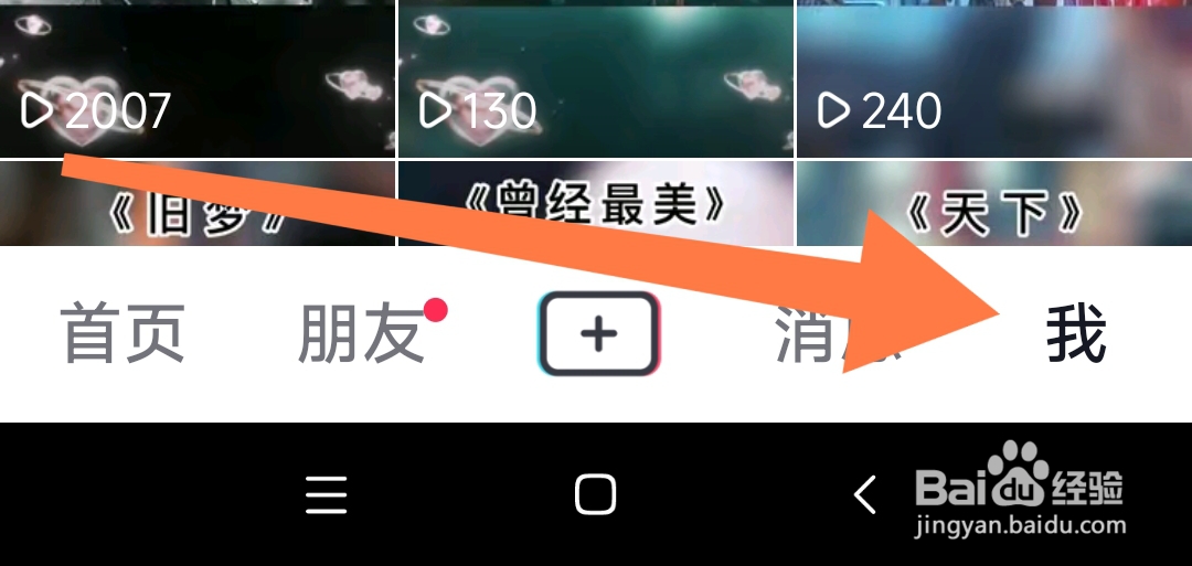抖音app如何查看观看历史