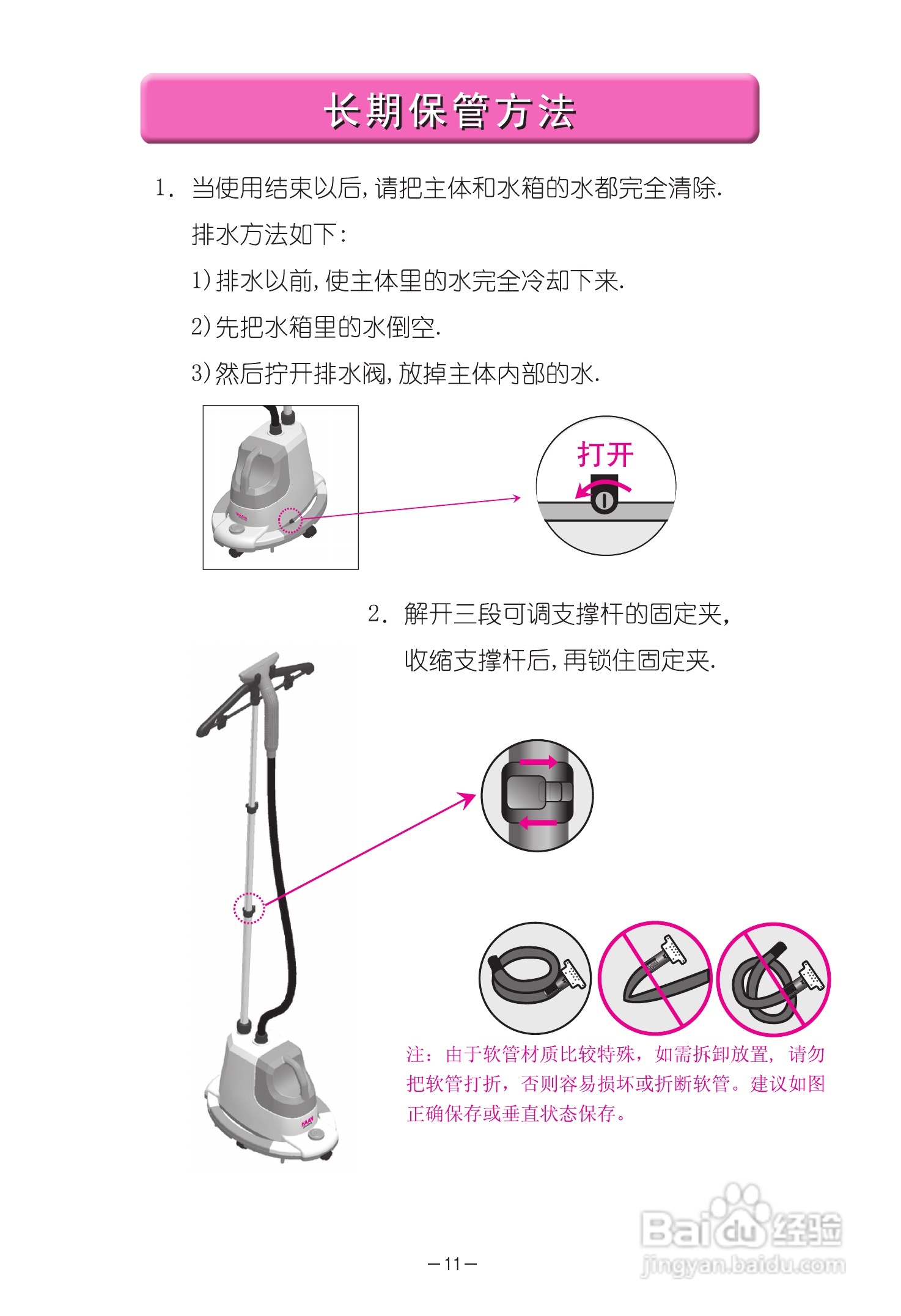 韩京姬hic-2010蒸汽挂烫机说明书