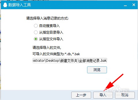 怎么导入QQ聊天记录