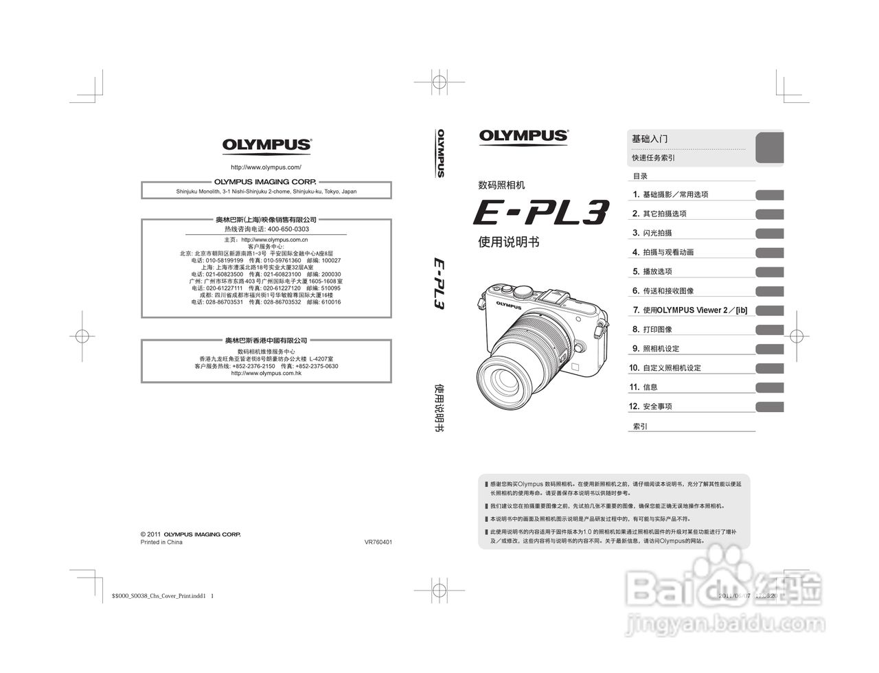 奥林巴斯E-PL3数码照相机使用说明书:[1]