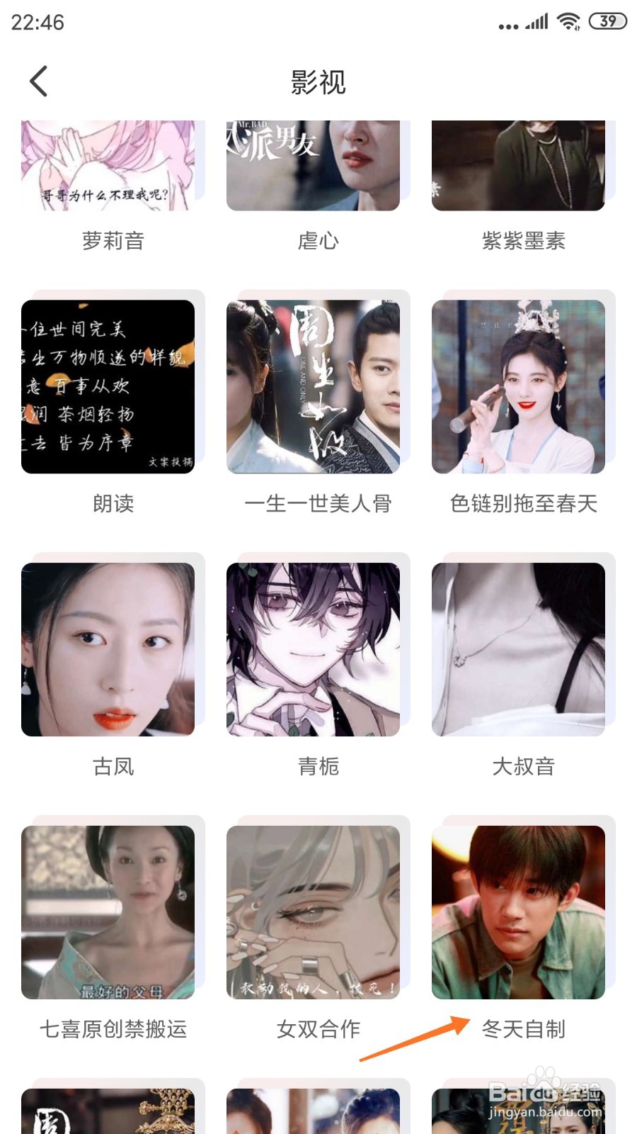 配音秀中怎么查看冬天自制