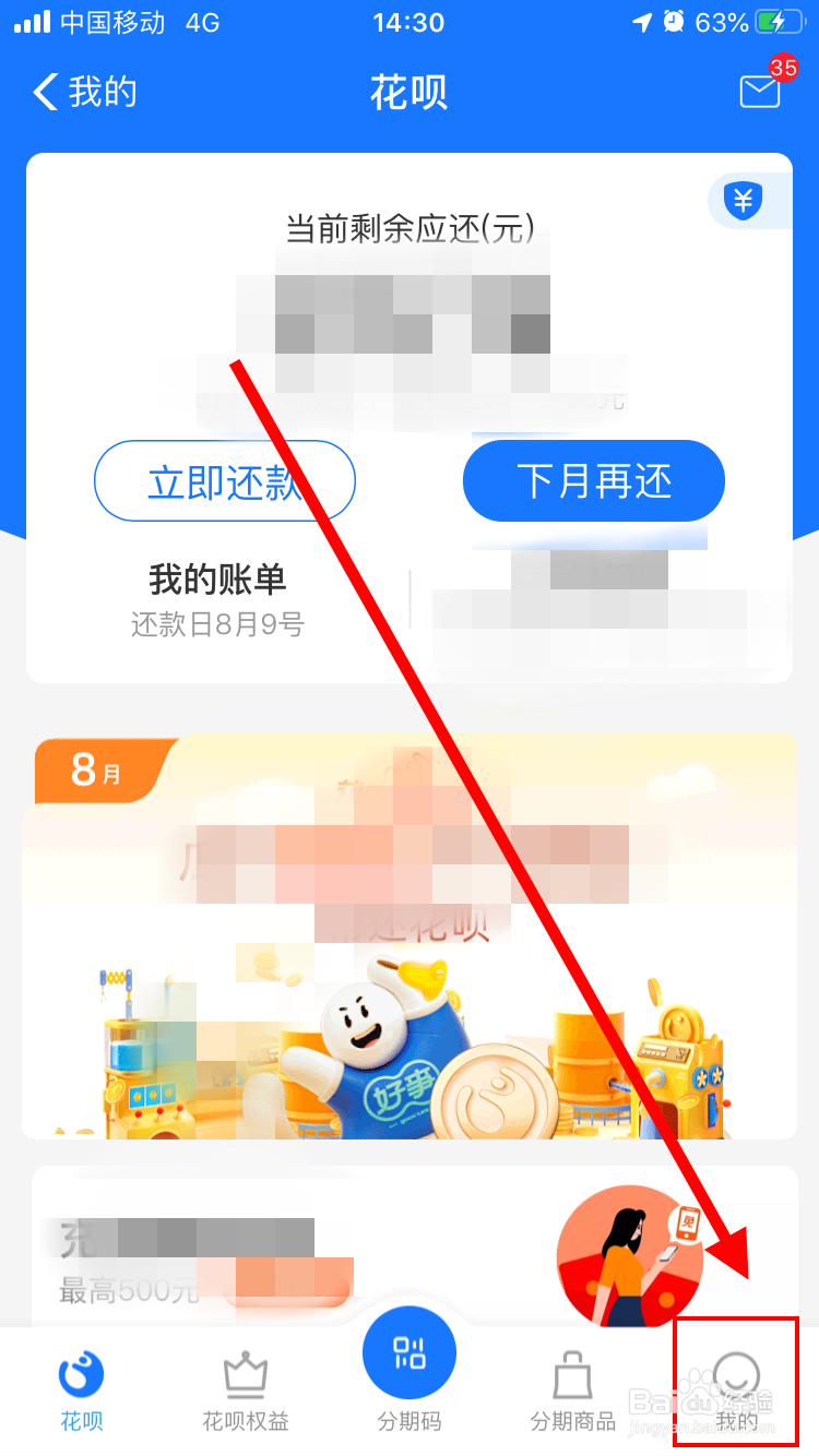 花呗怎么设置调整还款日