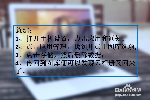 华为图库云相册不见了怎么样找回来