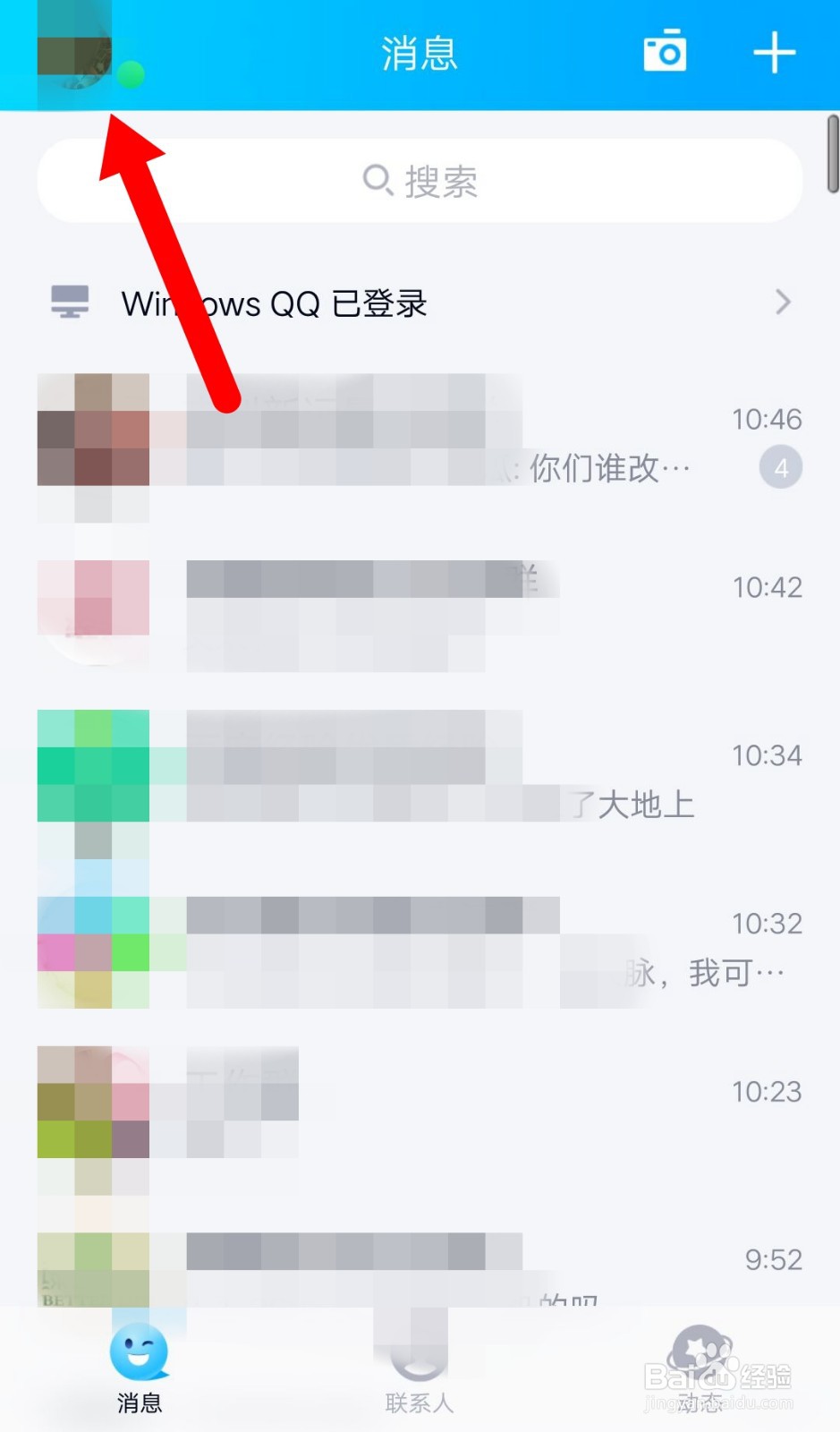 手机QQ怎么设置不允许陌生人给我点赞