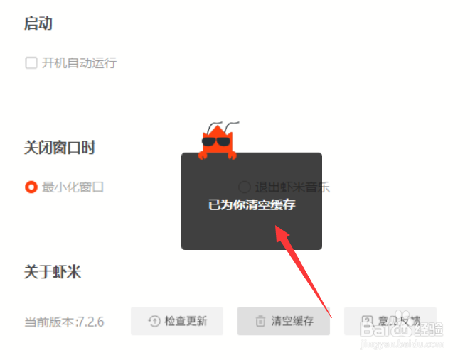 虾米音乐怎么快速清除缓存