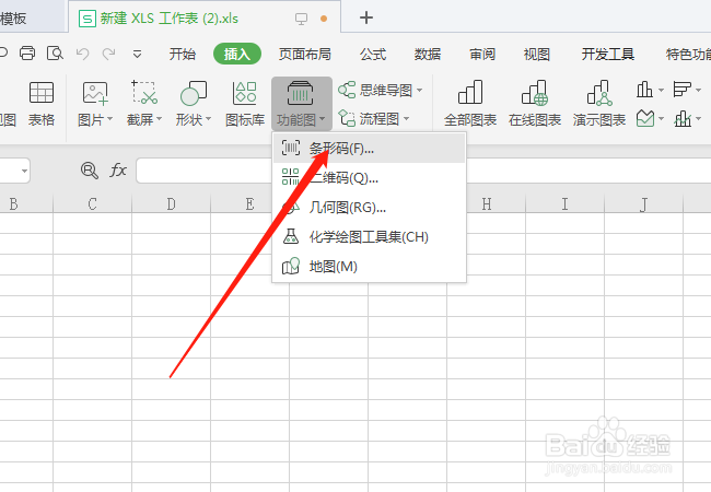 在wps表格中,怎么插入条形码
