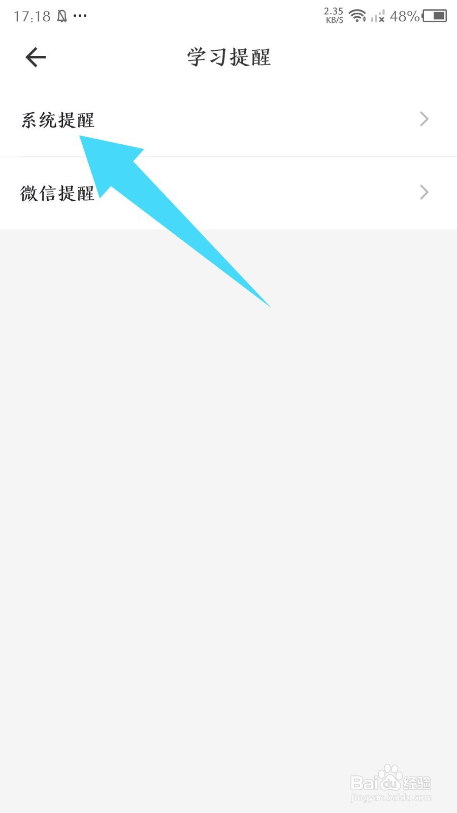疯狂背单词app怎么添加系统提醒