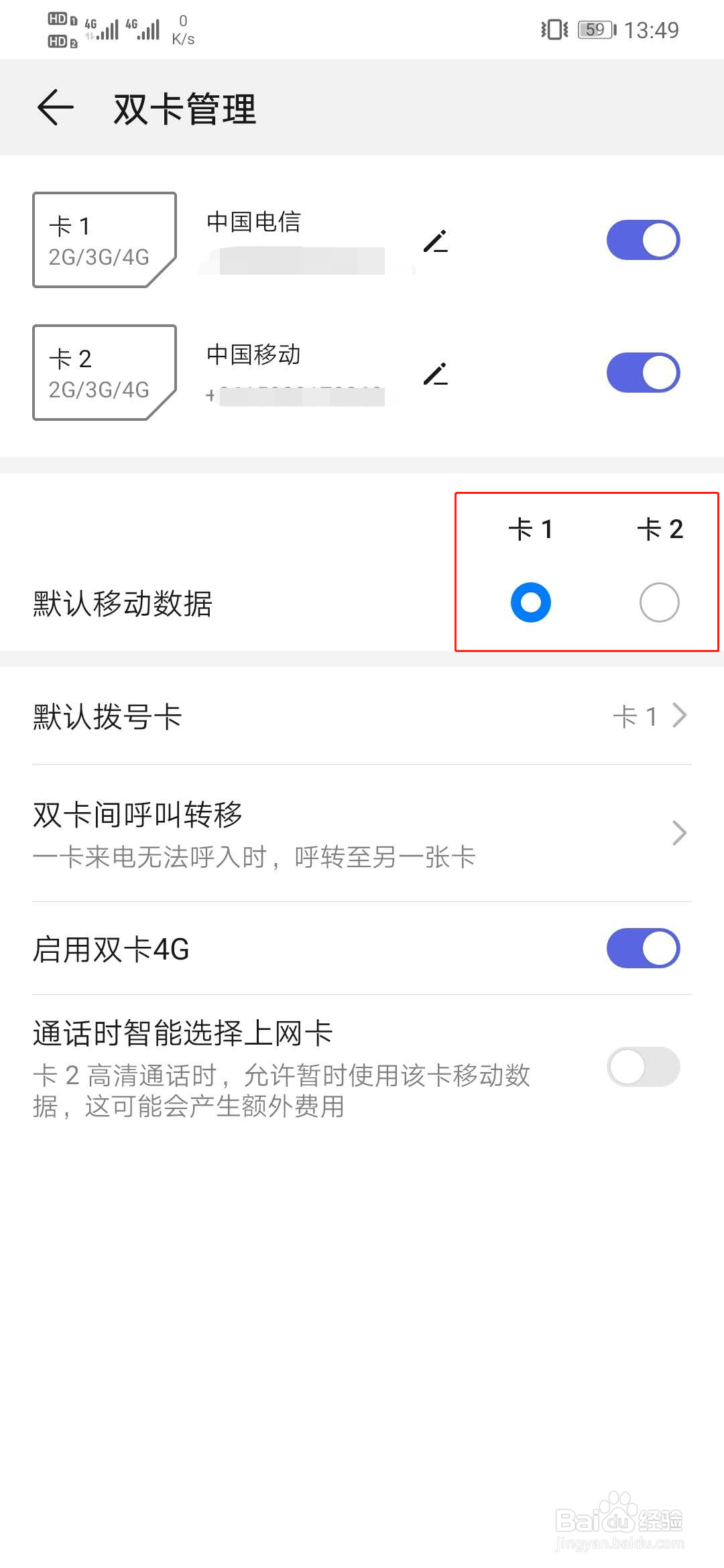 华为手机如何设置默认移动数据