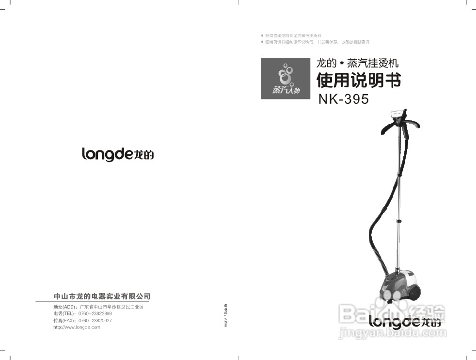 龙的NK-395挂烫机说明书