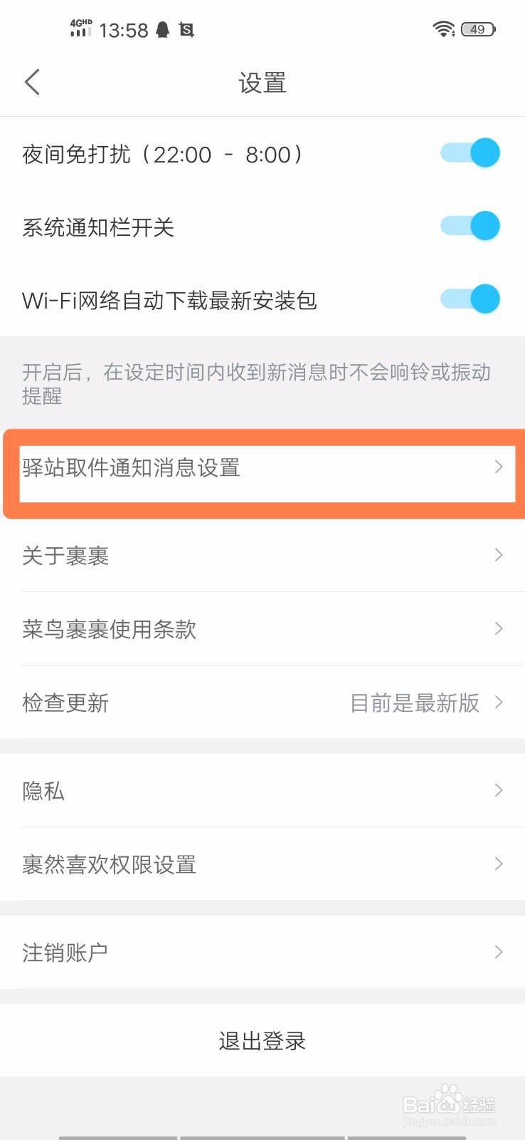 菜鸟驿站短信通知没有取件码怎么办