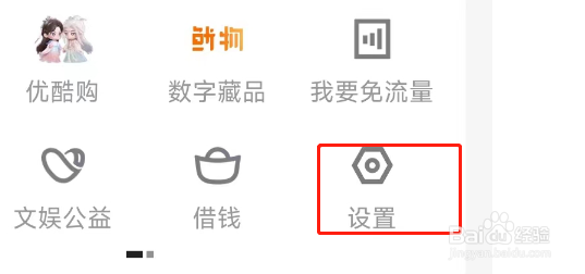 怎样清除优酷的应用缓存