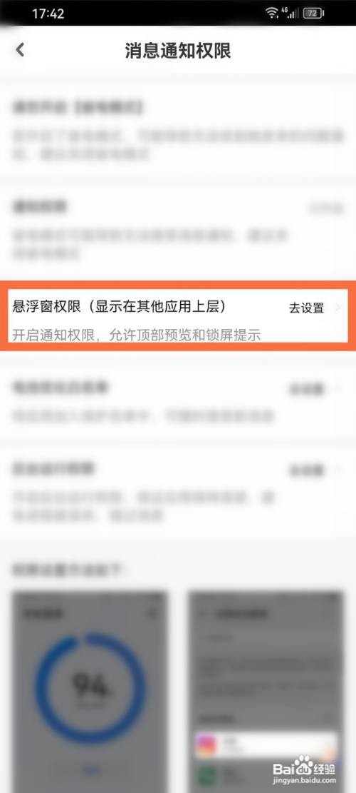 友甜APP悬浮窗权限如何开启