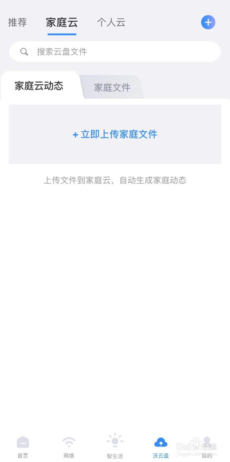 如何使用沃云盘