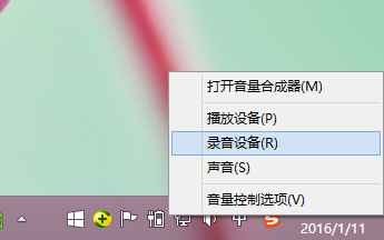 <b>Win8系统怎么打开自带的录音机</b>