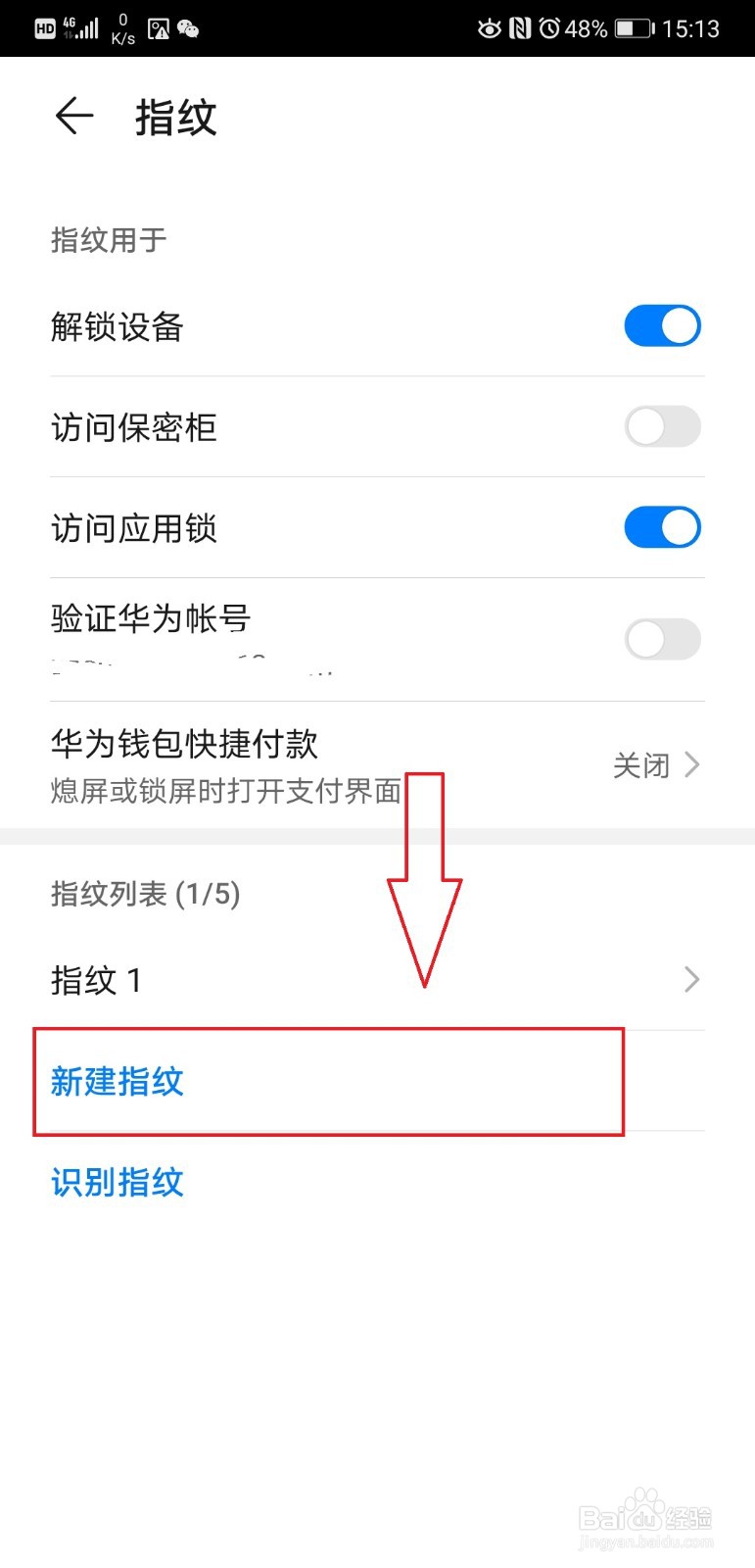 华为手机前置指纹使用方法