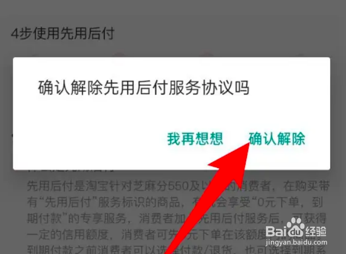 淘宝先用后付怎么关闭