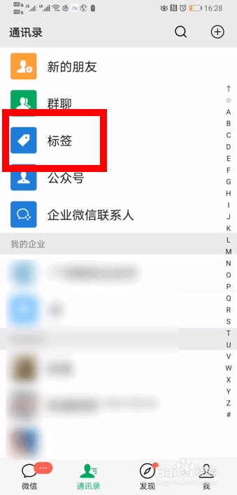 微信通讯录怎么新建标签