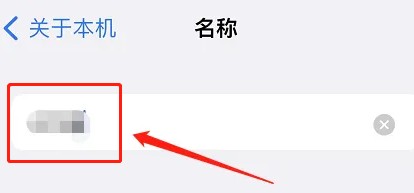 iphone蓝牙怎么改名字