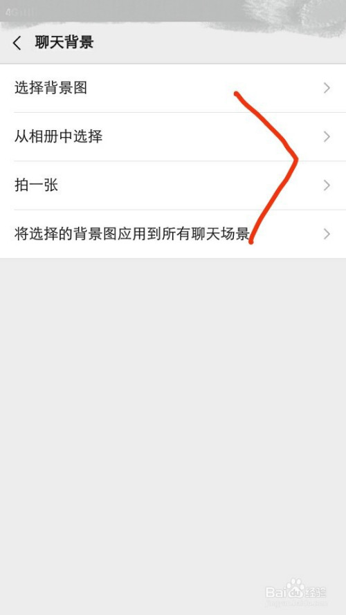 微信如何设置聊天背景