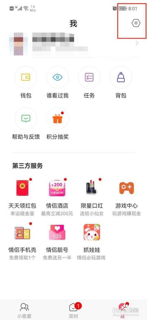 小恩爱如何打开青少年模式