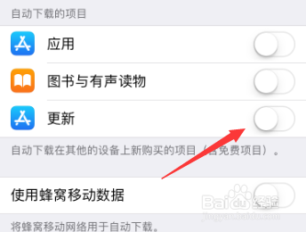 苹果手机iPhone怎么关闭app store自动更新