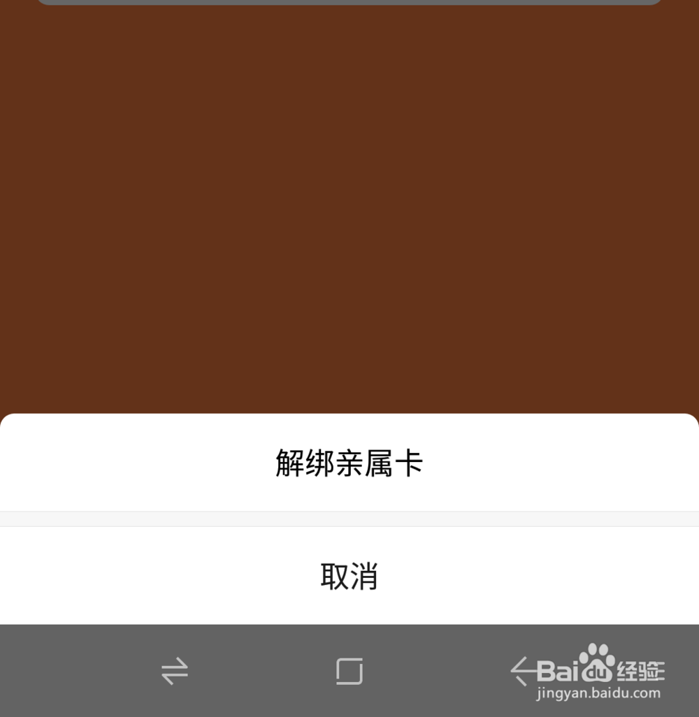 如何绑定/解绑微信亲属卡？