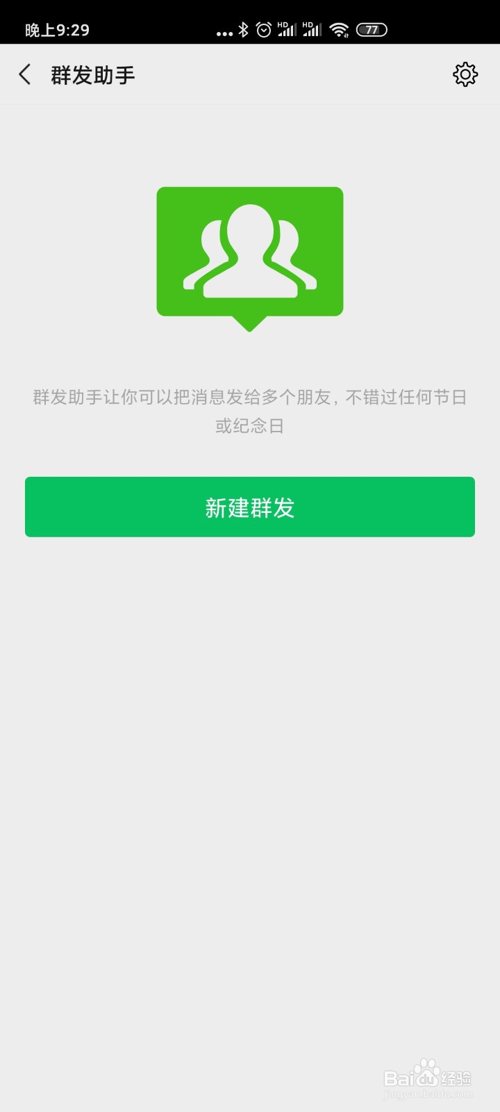 微信中如何群发消息？