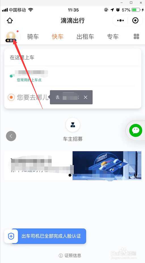 手机微信滴滴出行程序如何开发票
