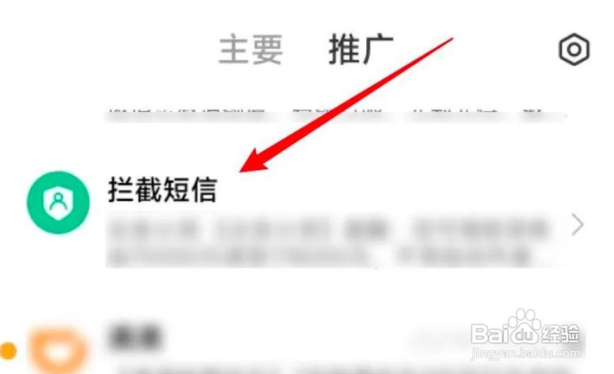 小米手机拦截的短信在哪里